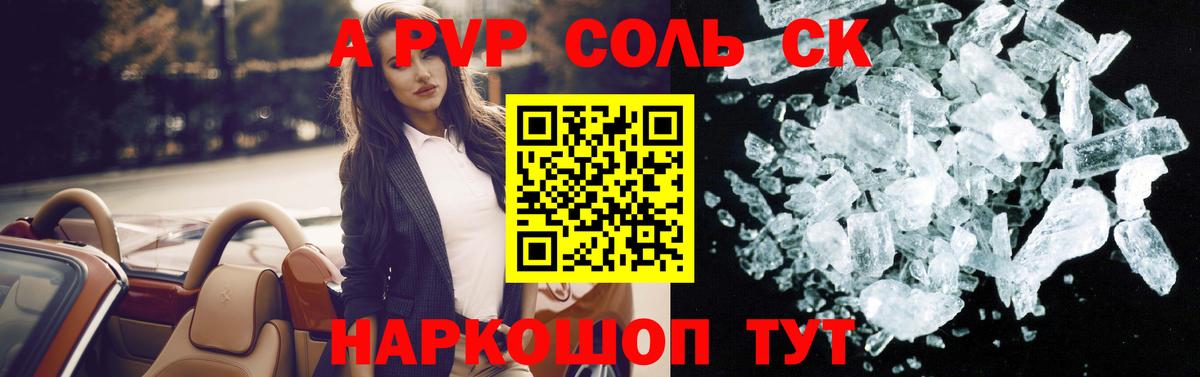 Alfa_PVP Crystall Кунгур