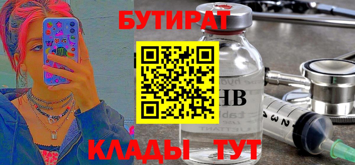 Бутират жидкий экстази  Вход с VPN  Кунгур 