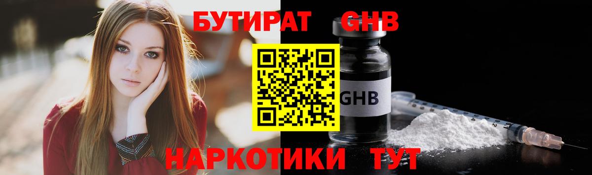 БУТИРАТ 1.4BDO Кунгур