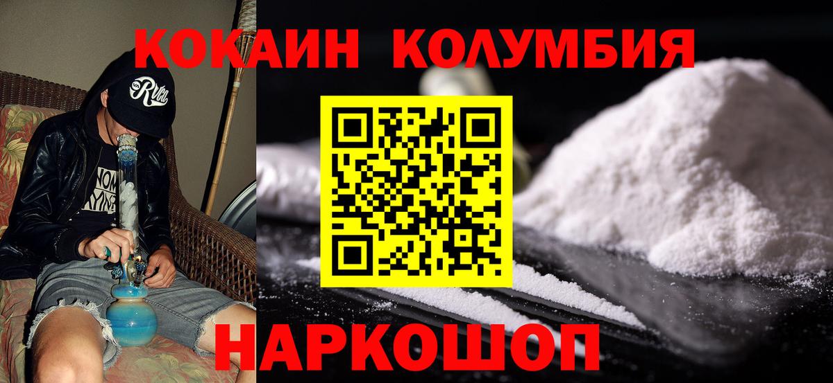 КОКАИН Columbia  Кокаин 98%  Вход с VPN  Кунгур 