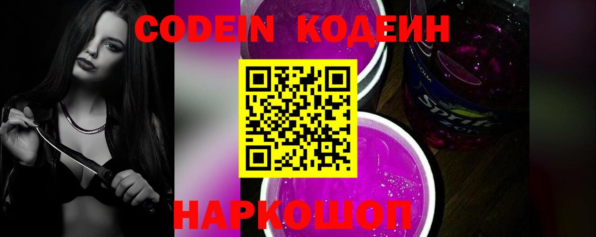 Кодеиновый сироп Lean напиток Lean (лин)  Кодеин Purple Drank  Кунгур  Вход с VPN 