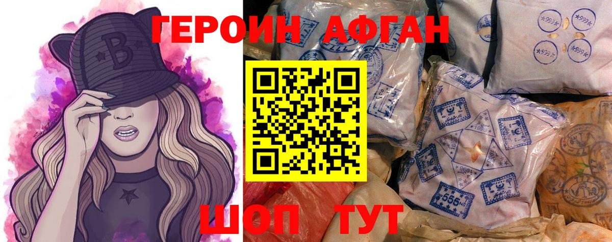 Героин Афган Кунгур