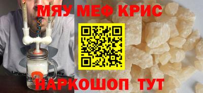 мяу мяу кристалл Канаш