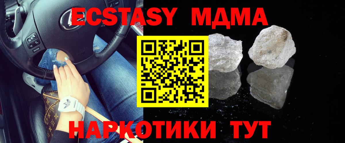 МДМА молли  Вход с VPN  Кунгур  МДМА молли 