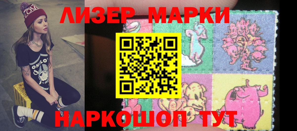 Наркотические марки 1500мкг Кунгур